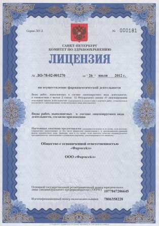 Лицензия на осуществление фармацевтической деятельности в Кярдле