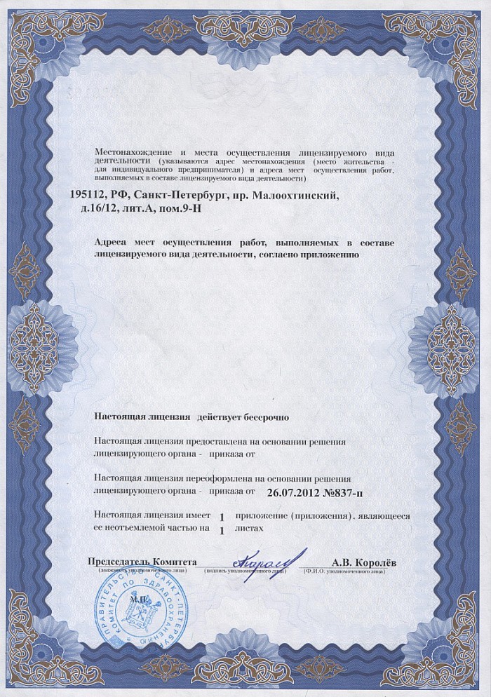 Лицензия на осуществление фармацевтической деятельности в Кярдле